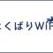 よくばりWiFiのビジュアル