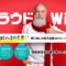 cloudwifiのアイキャッチ