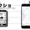 新生活に必要なものをスクショする