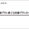 どんなときもWiFi無制限終了について