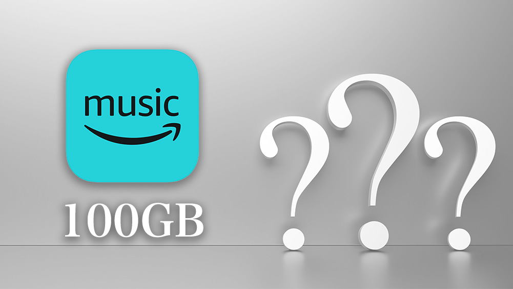 Amazon musicの100GB
