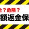 mugenwifi返金保証の概要