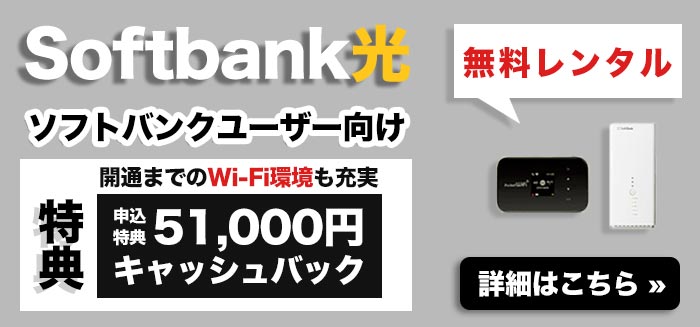 best-wifi-hikari-softbank