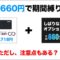 MugenWiFiのしばりなしプラン