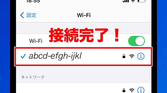 Wi-Fi接続完了