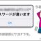 Wi-Fiのパスワード入力を間違えている様子
