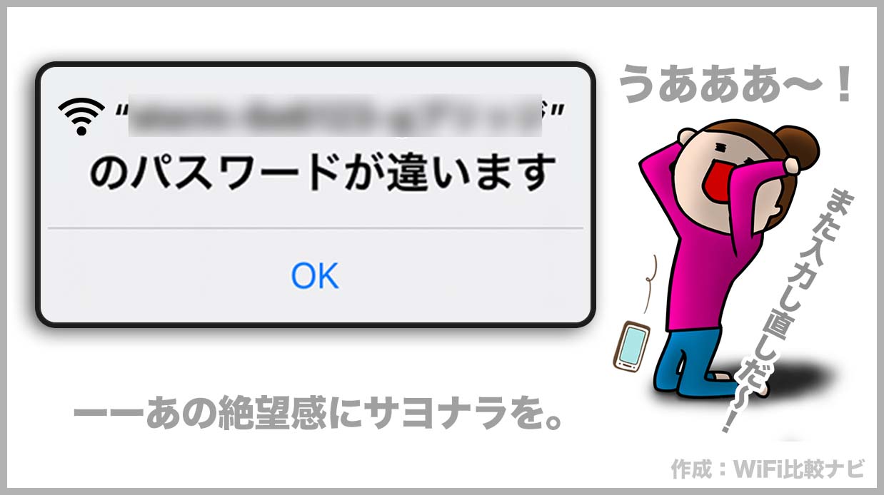Wi-Fiのパスワード入力を間違えている様子
