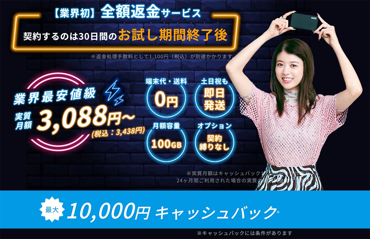 MugenWiFiのアイキャッチ
