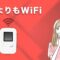 どこよりもWiFiのプラン比較