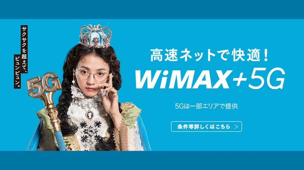 UQ WiMAXのキャッシュバック