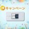WiMAXのキャンペーンが実施さている様子