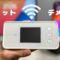ポケットWi-Fiのメリットデメリット